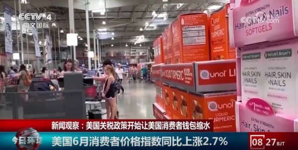 稳益配 美国关税政策开始让美国消费者钱包缩水