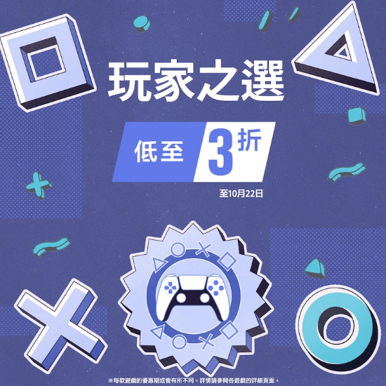 驰盈优配 PS玩家之选大促开启！超多好评大作促销中！